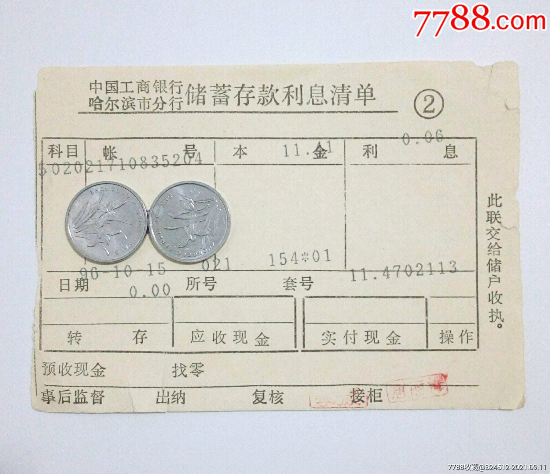 工行哈尔滨分行储蓄存款利息清单