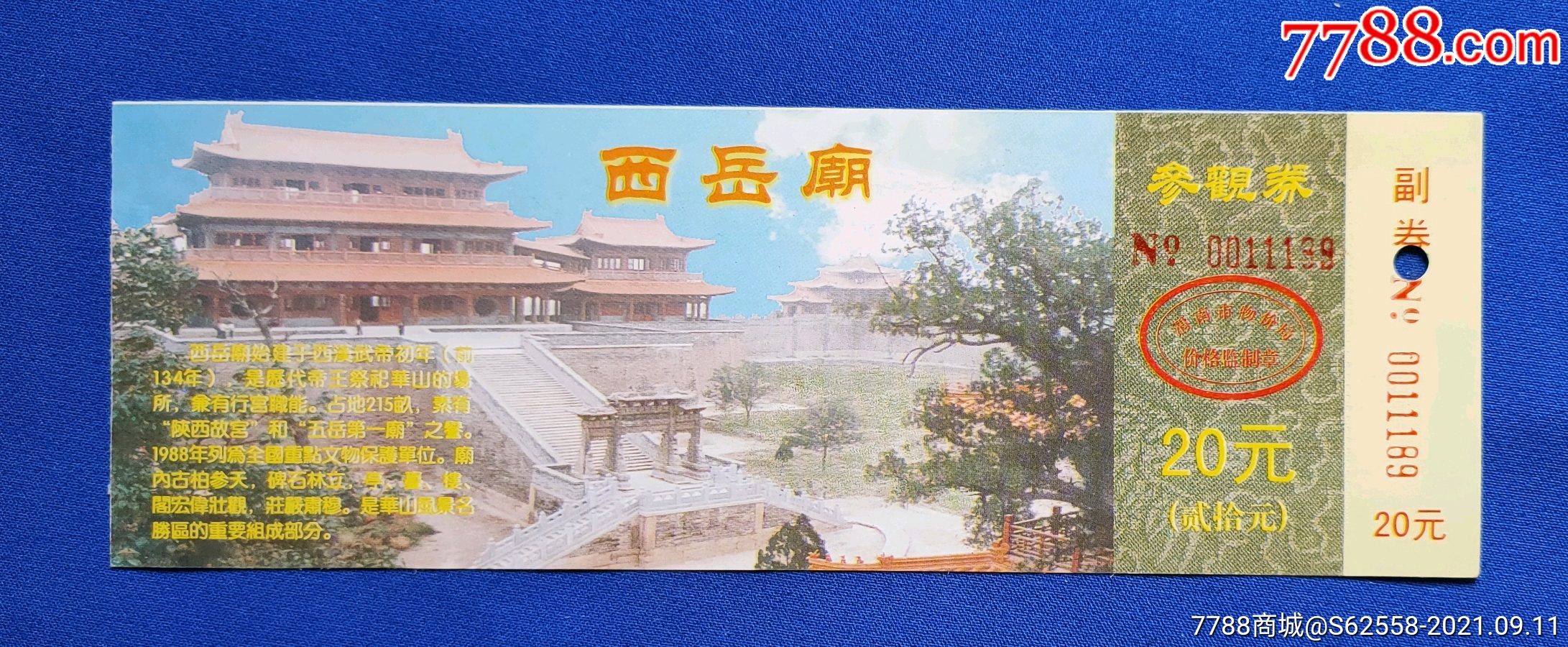 陕西精品票【西岳庙】门票