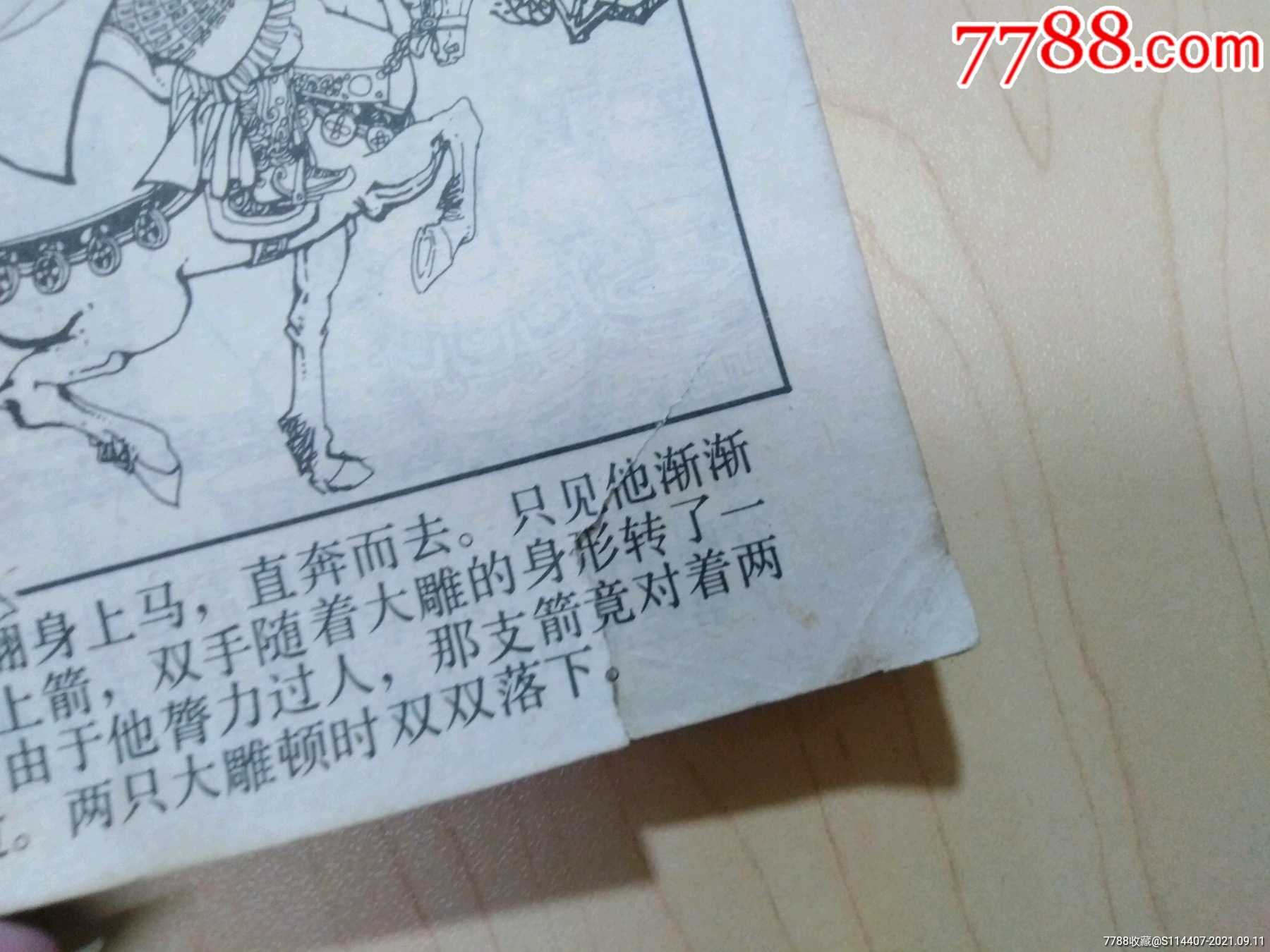 中国成语故事之三十四《一箭双雕》_连环画/小人书_第9张_7788小人书