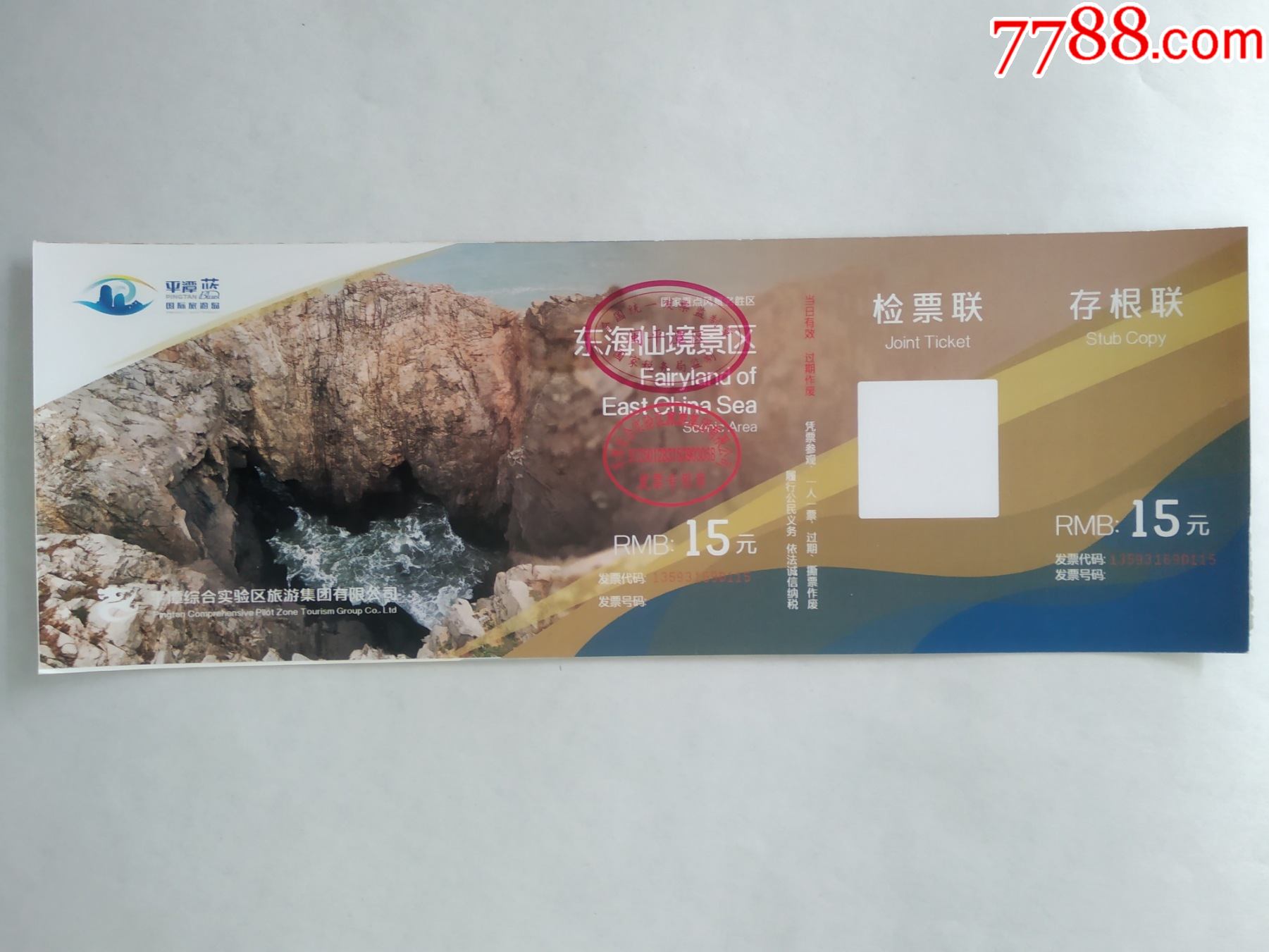 东海仙境景区-旅游景点门票-7788门票收藏