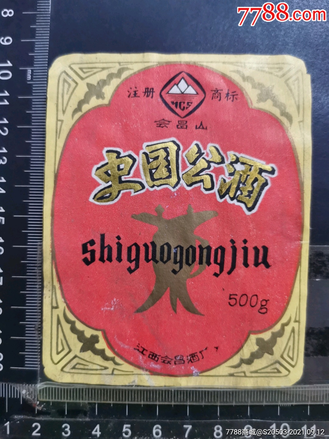 史国公酒_价格60元【彭城藏海】_第1张_7788收藏__收藏热线