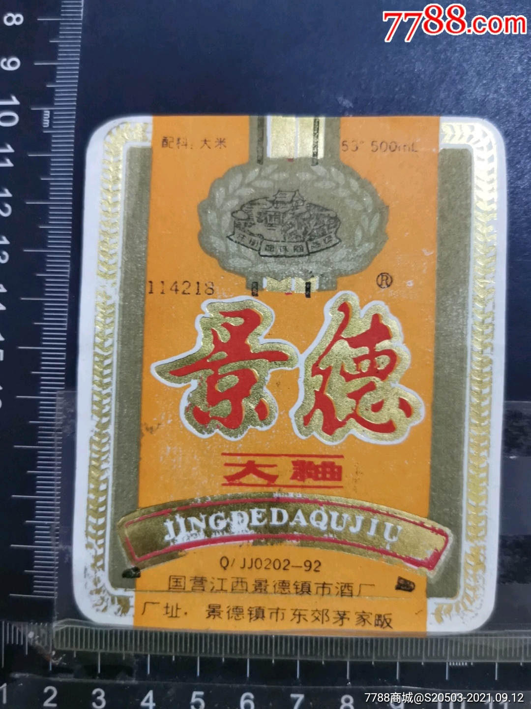 景德大曲