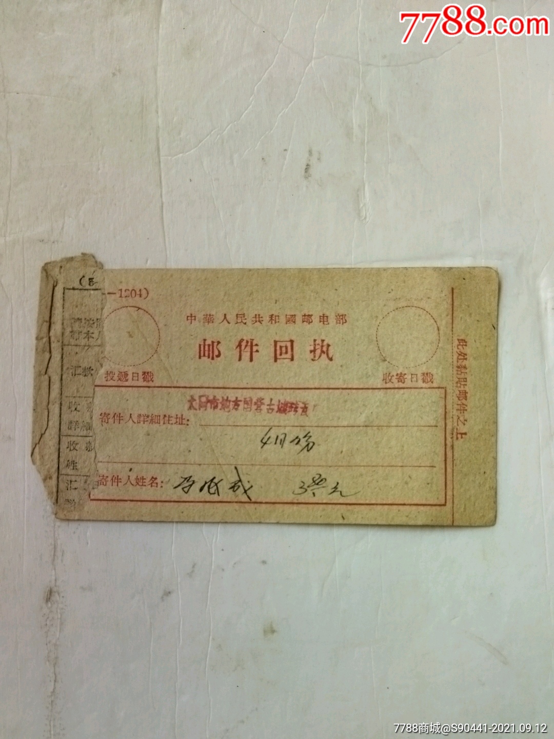 邮件回执单