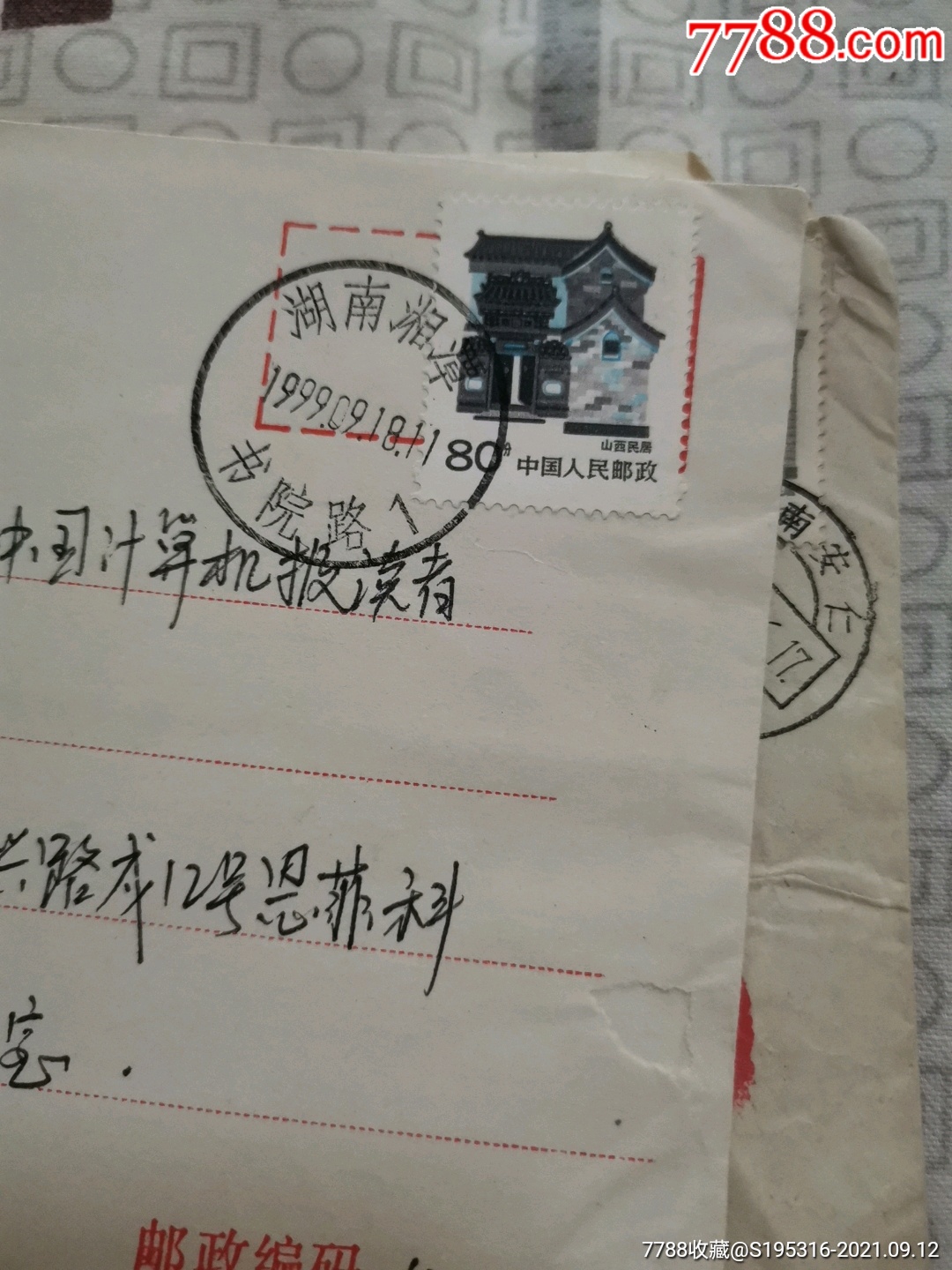 邮戳湖南湘潭书院路