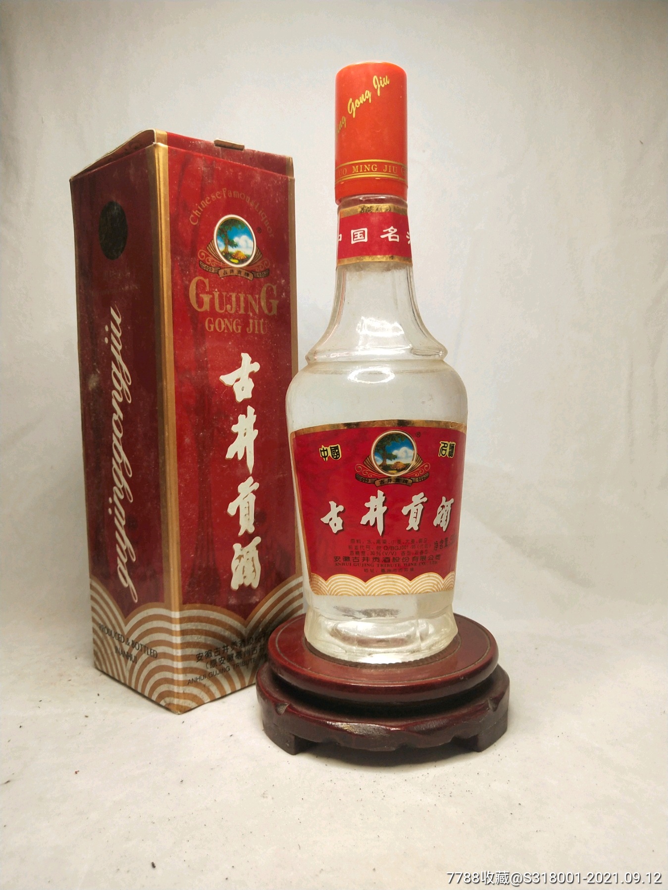 90年代古井贡酒