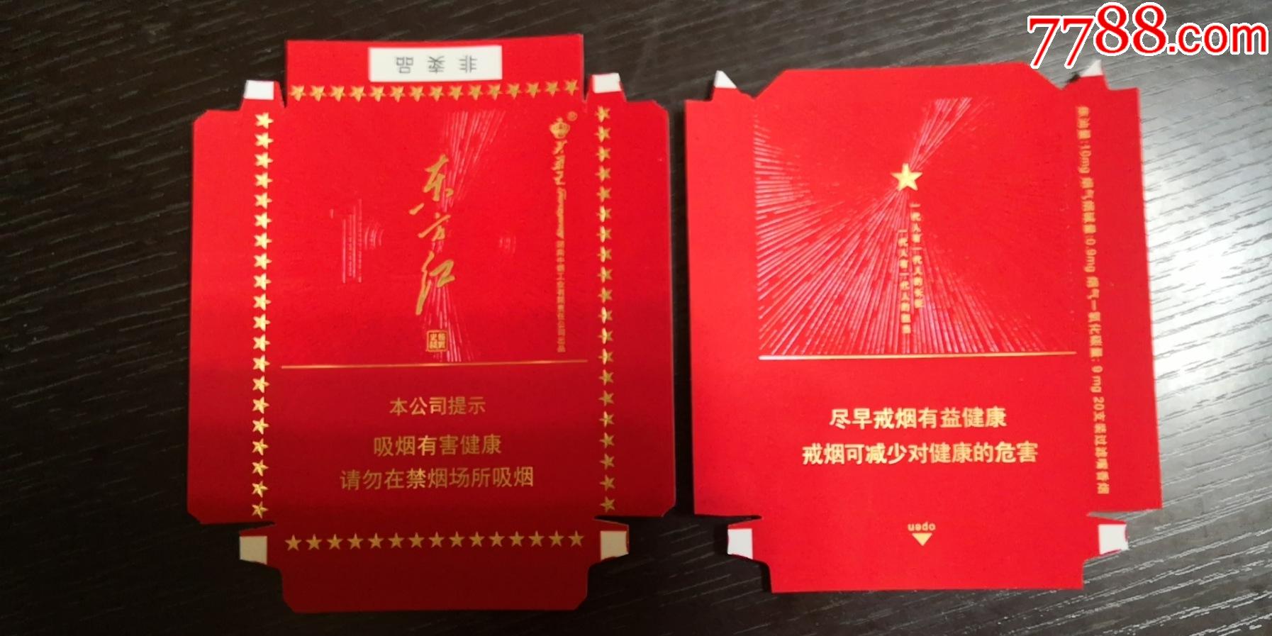 芙蓉王(东方红100)_价格100元【吴中烟标】_第1张_7788收藏__收藏热线