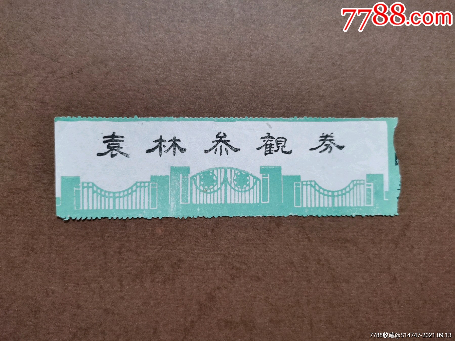 袁林_旅游景点门票_望江楼【7788收藏__收藏热线】