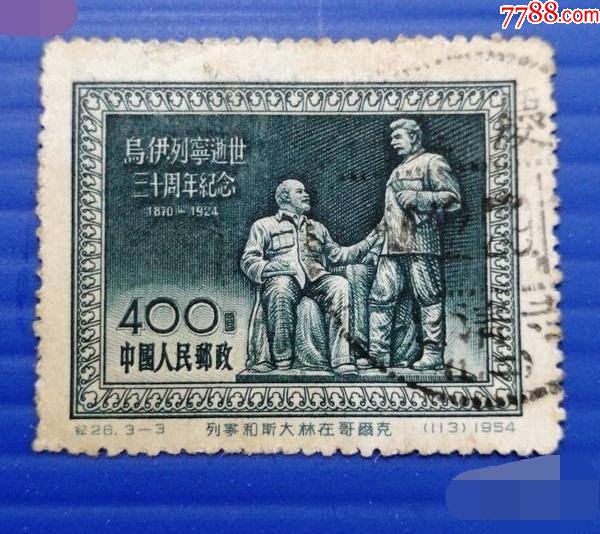 旧票;纪26一张_"t"字邮票_财旺材旺【7788收藏__收藏热线】