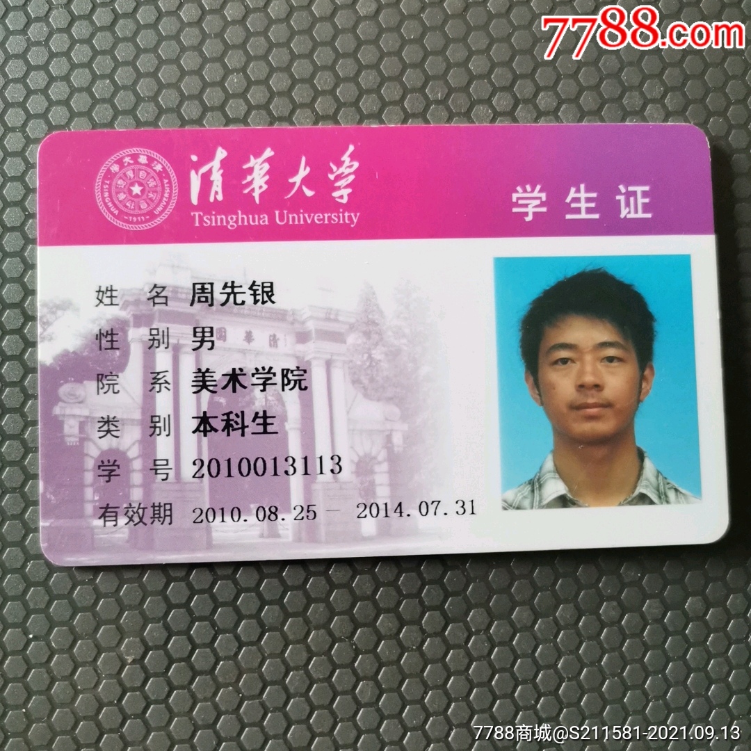 清华大学