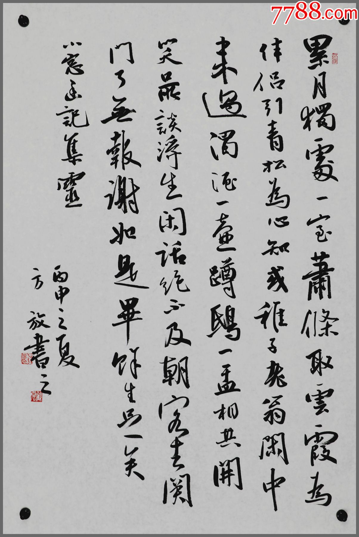 方放第八届中国书法家协会理事书法