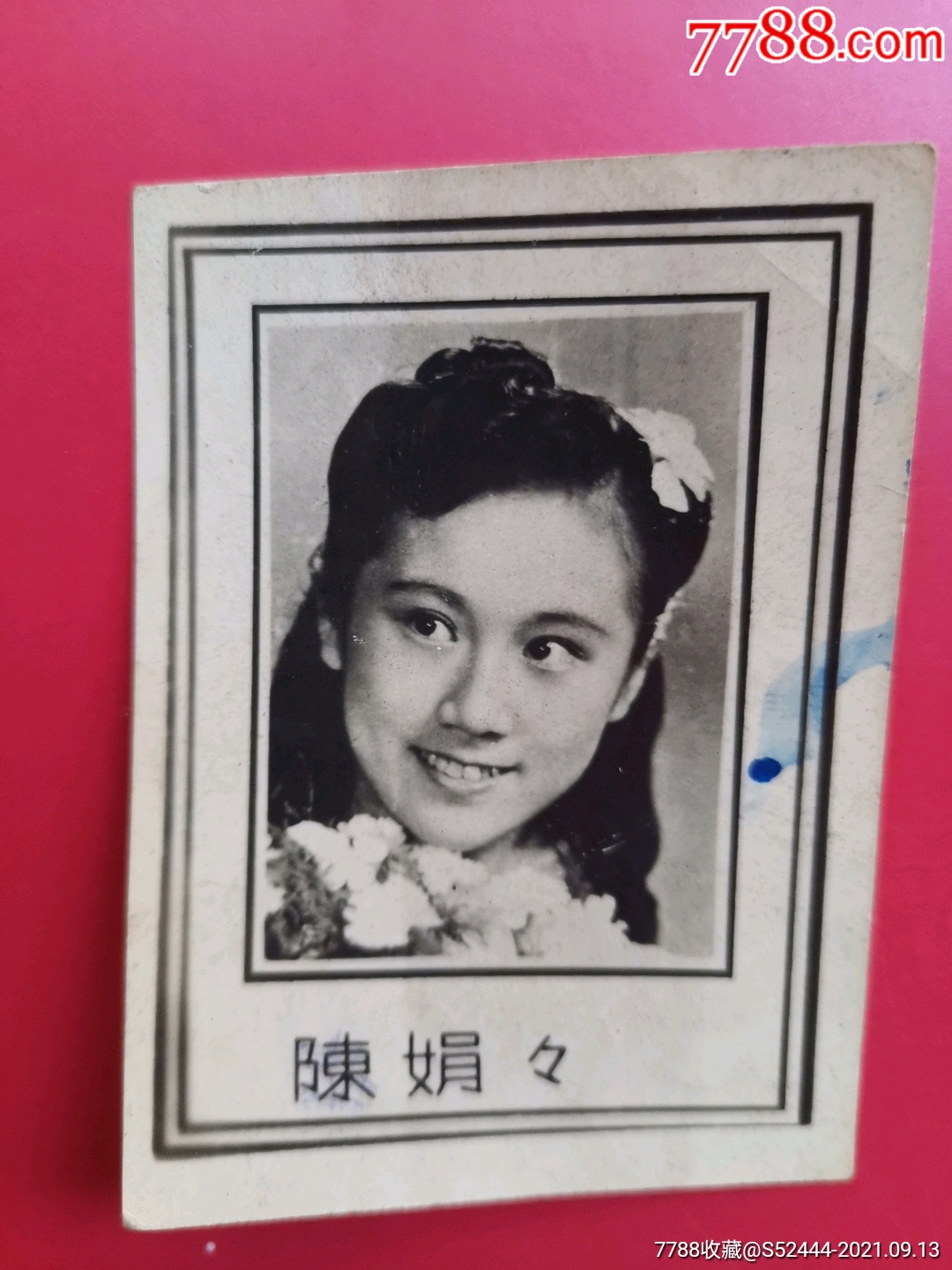 明星陈娟娟老照
