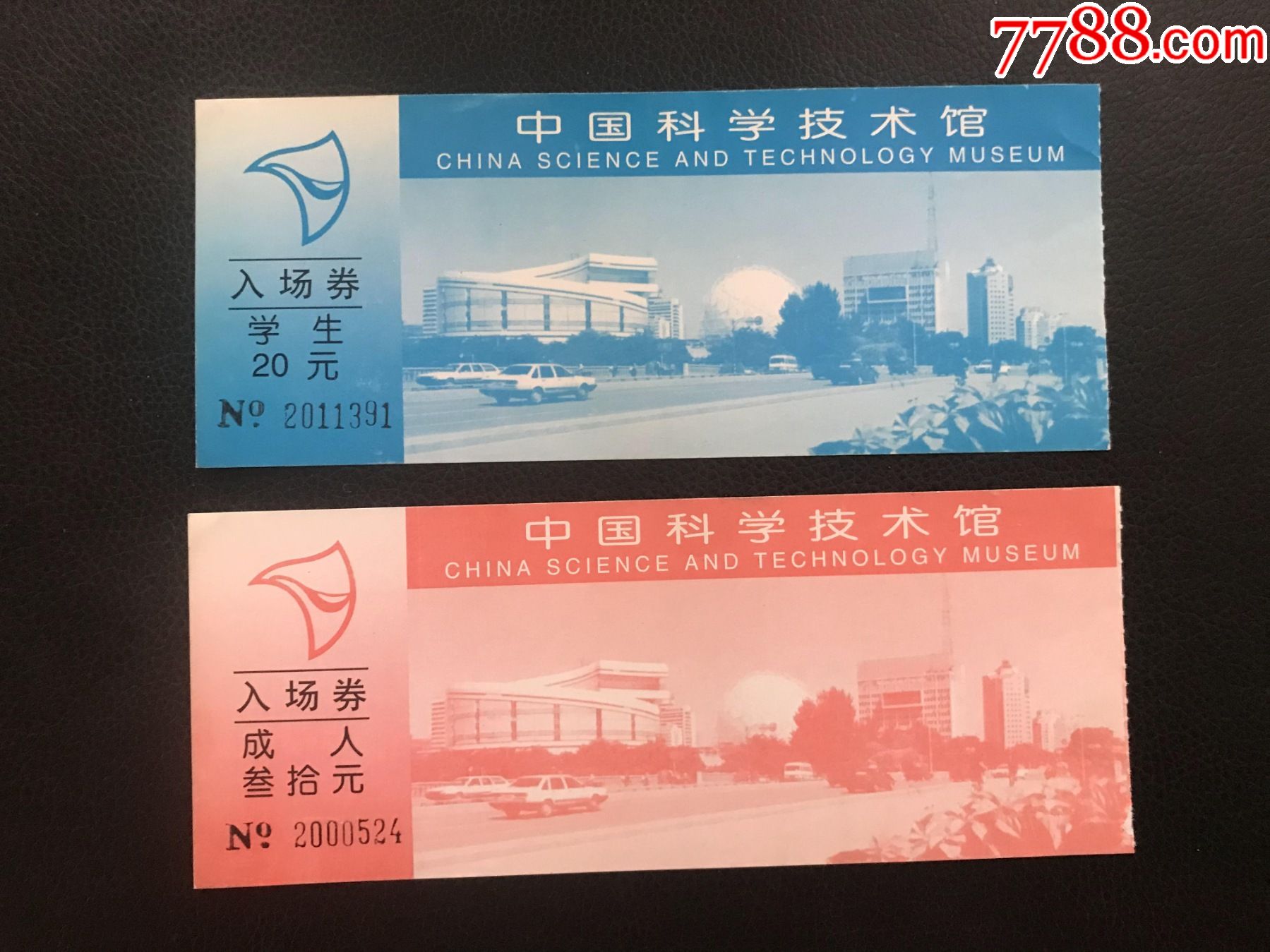 中国科学技术馆2x1-价格:2元-se82595572-旅游景点门票-零售-7788收藏