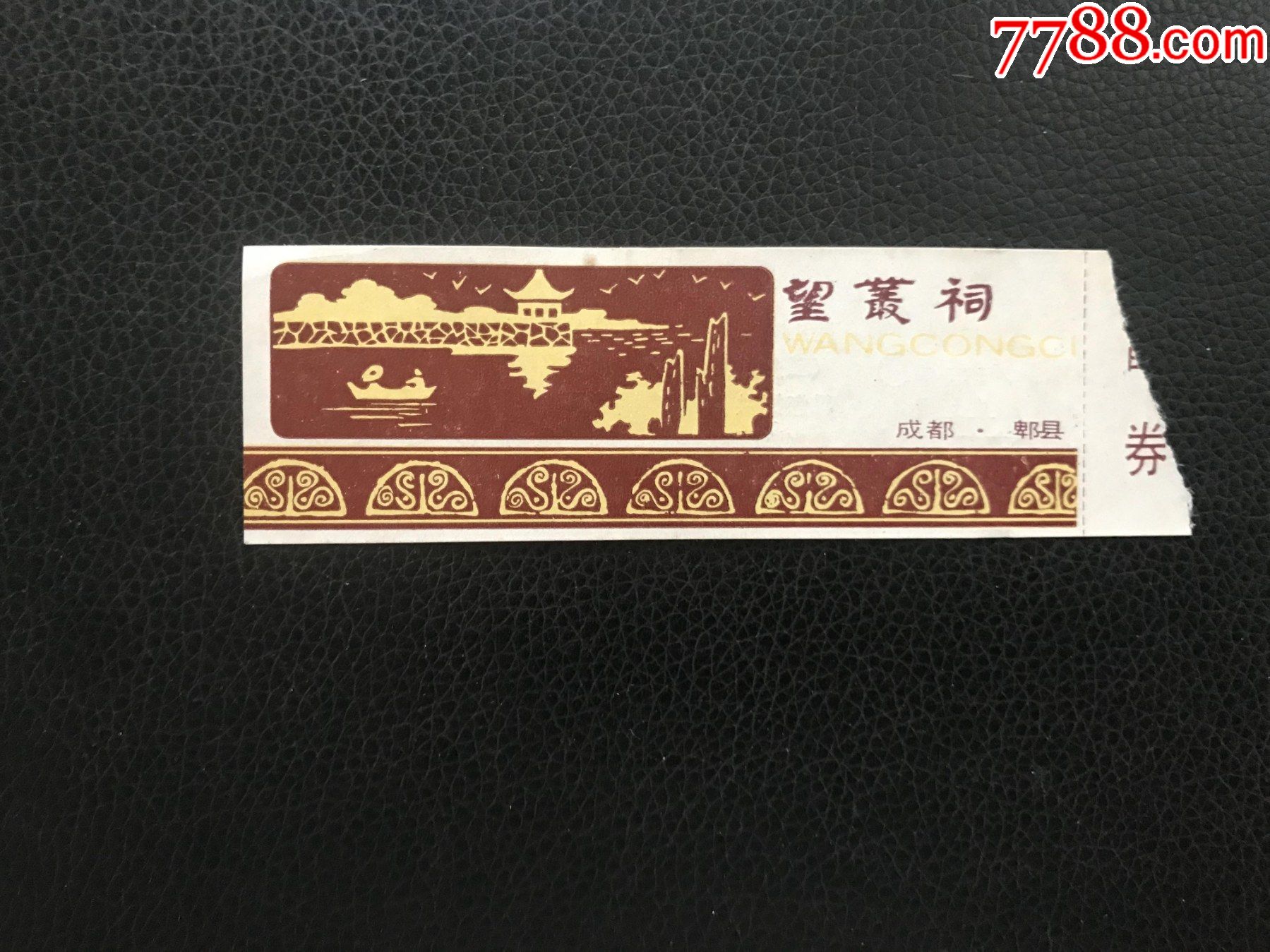 望丛祠-旅游景点门票-7788商城__七七八八商品交易平台(7788.com)