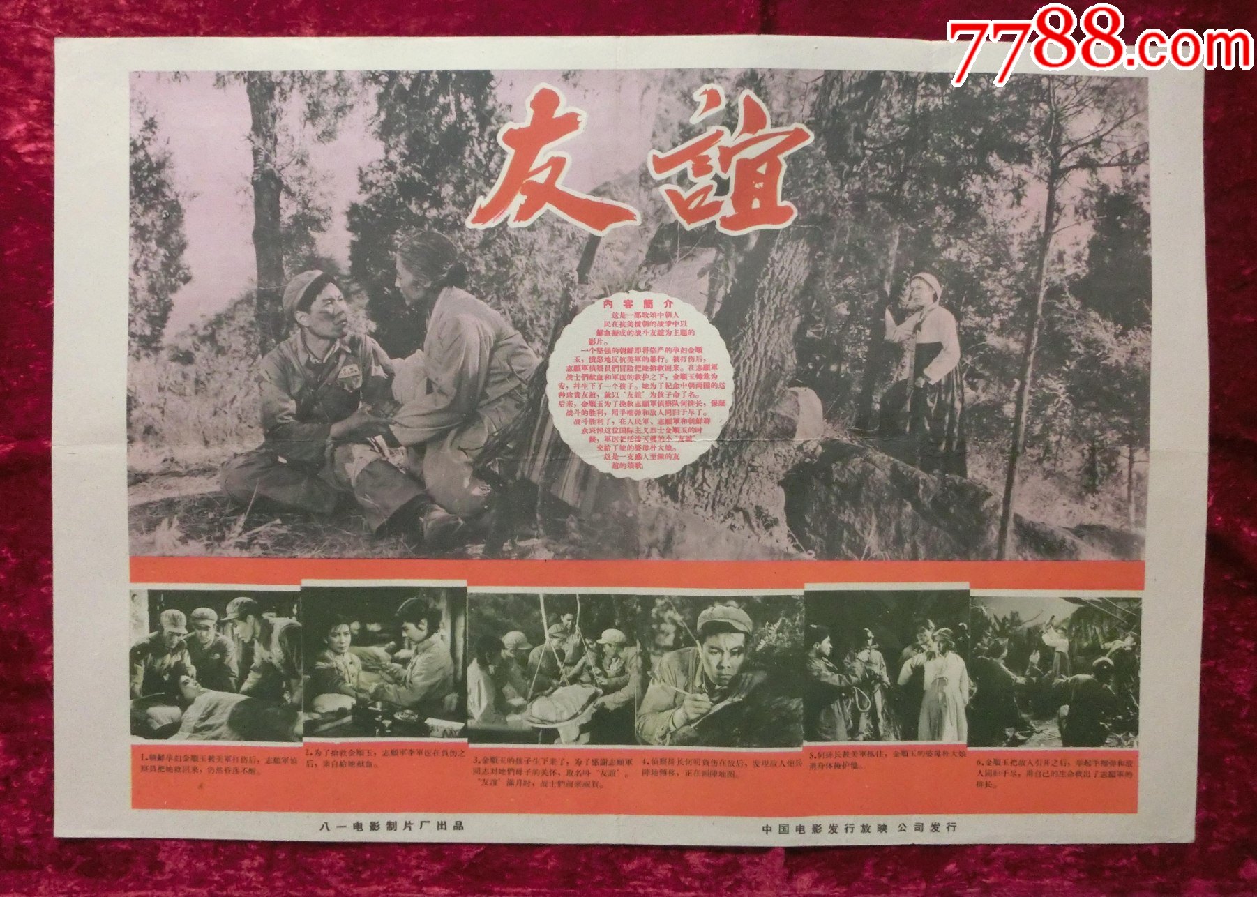 2开电影海报友谊1959年上映抗美援朝专题