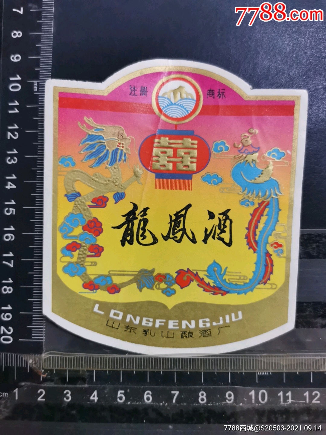 龙凤酒