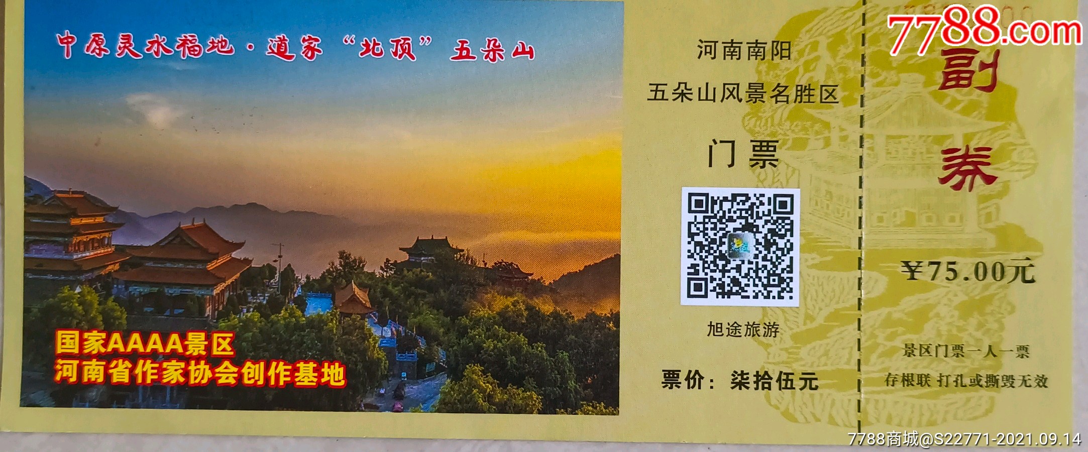 河南南阳五朵山凤景名胜区76_旅游景点门票_乒乓藏纸