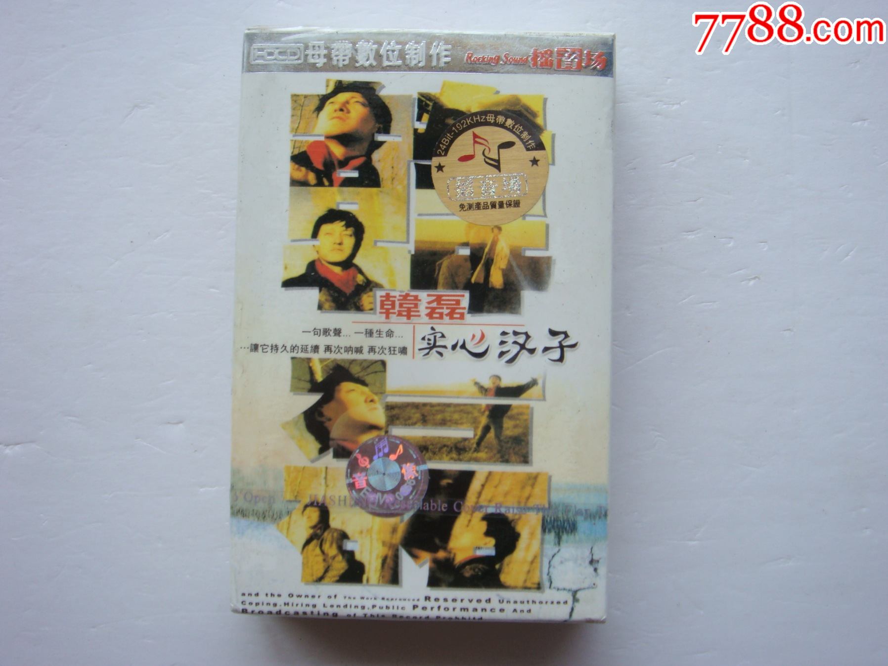 韩磊实心汉子全新未开封