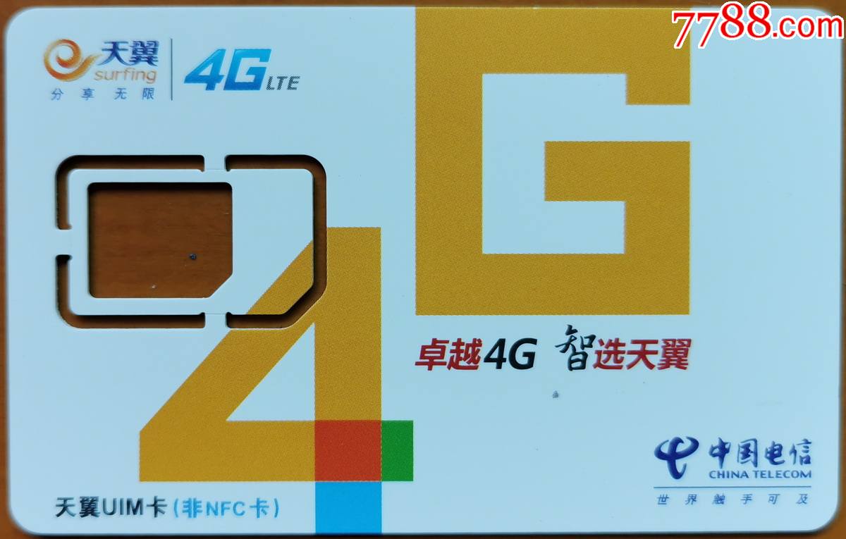 中国电信天翼4g编号cntuim1112hzuim6024