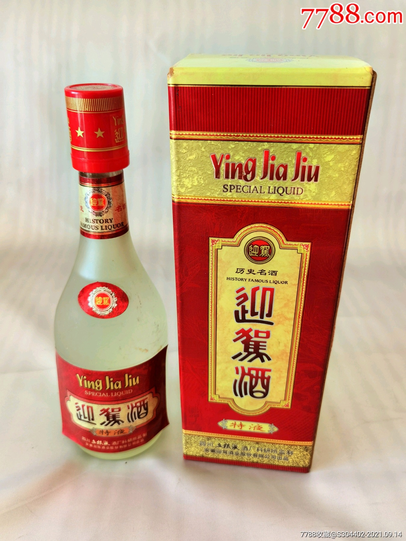 1997年磨砂迎驾酒特液