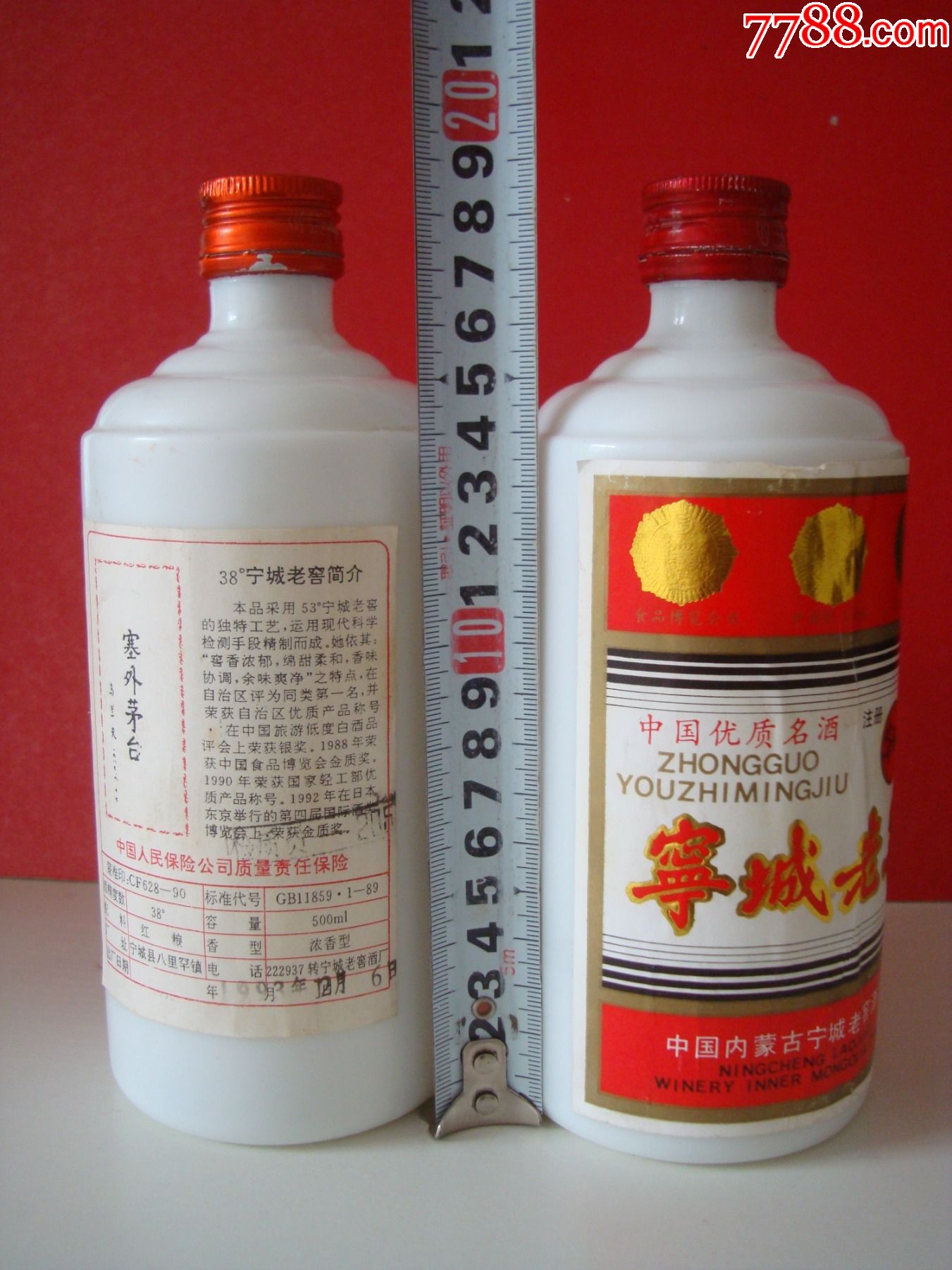 宁城老窖酒瓶――中国内蒙古宁城老窖酒厂――两瓶合售