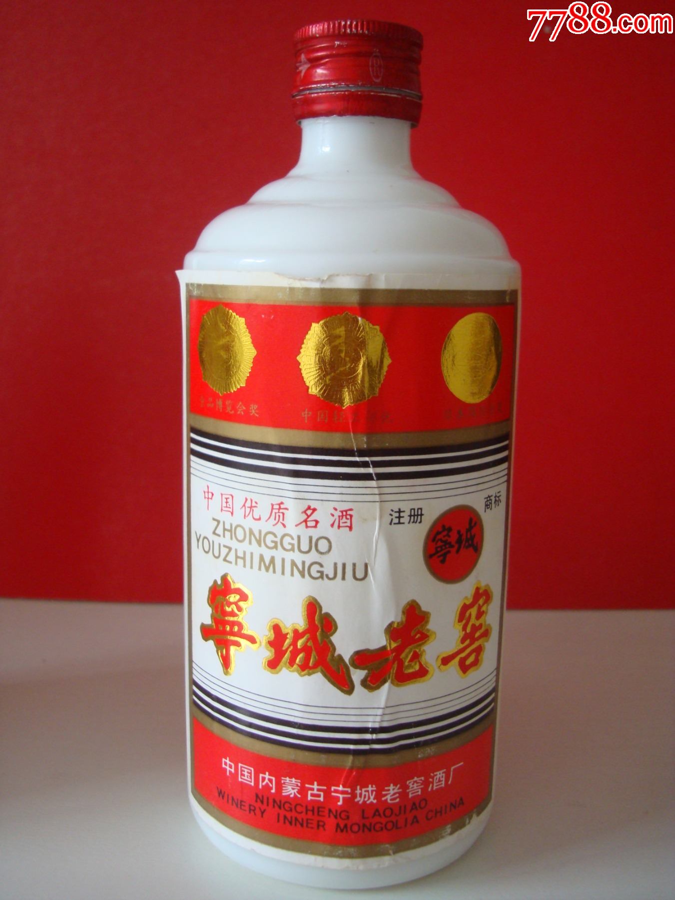 宁城老窖酒瓶――中国内蒙古宁城老窖酒厂――两瓶合售