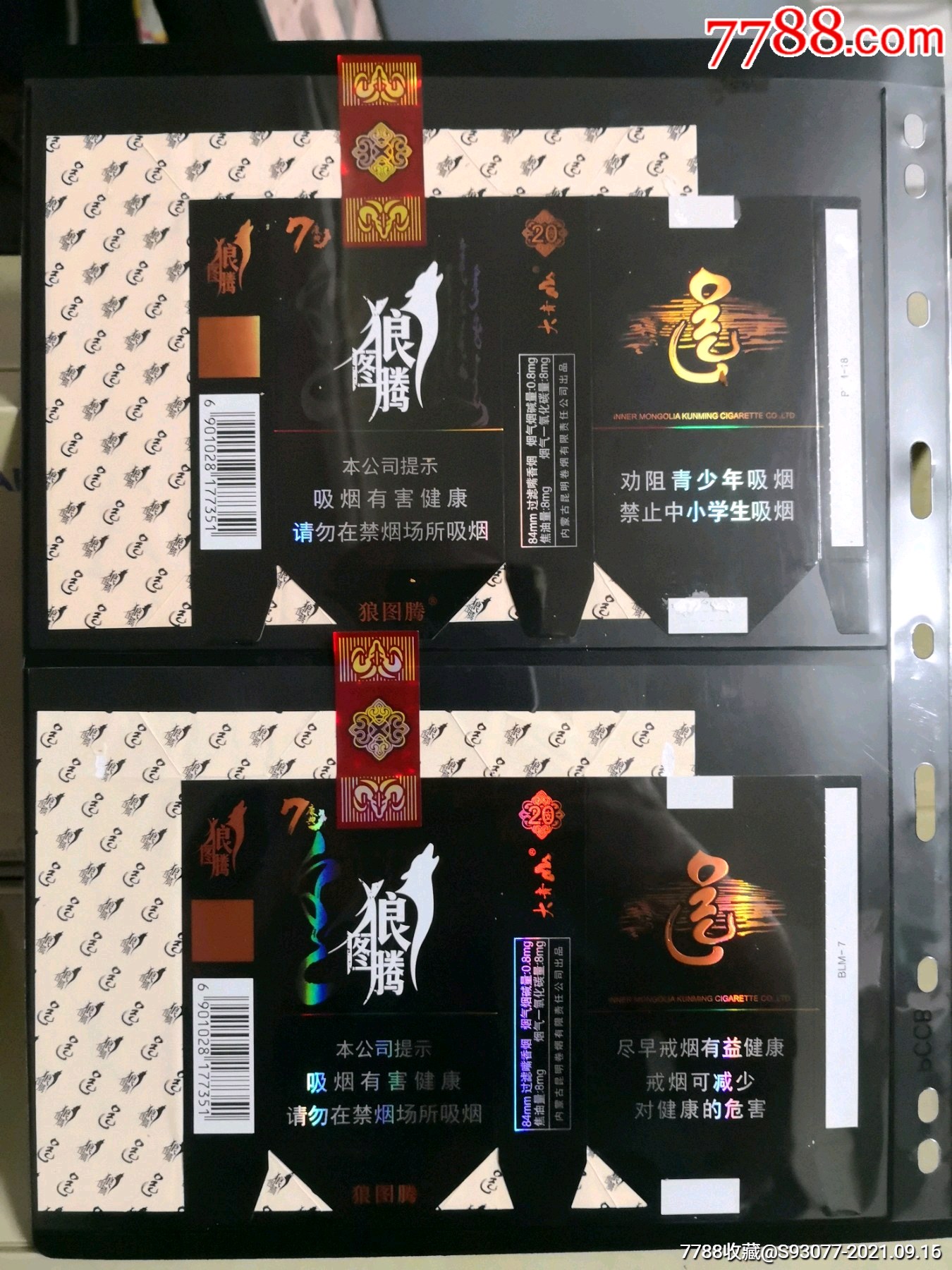 狼图腾70庆典警句一对