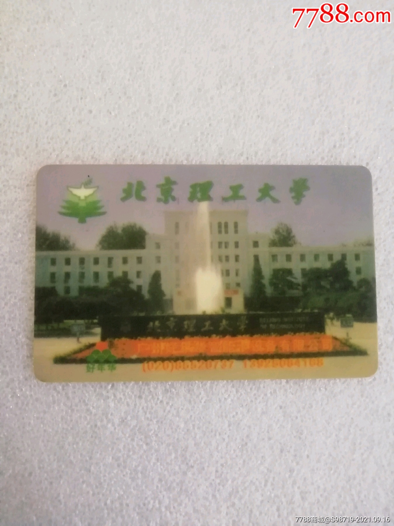 北京理工大学