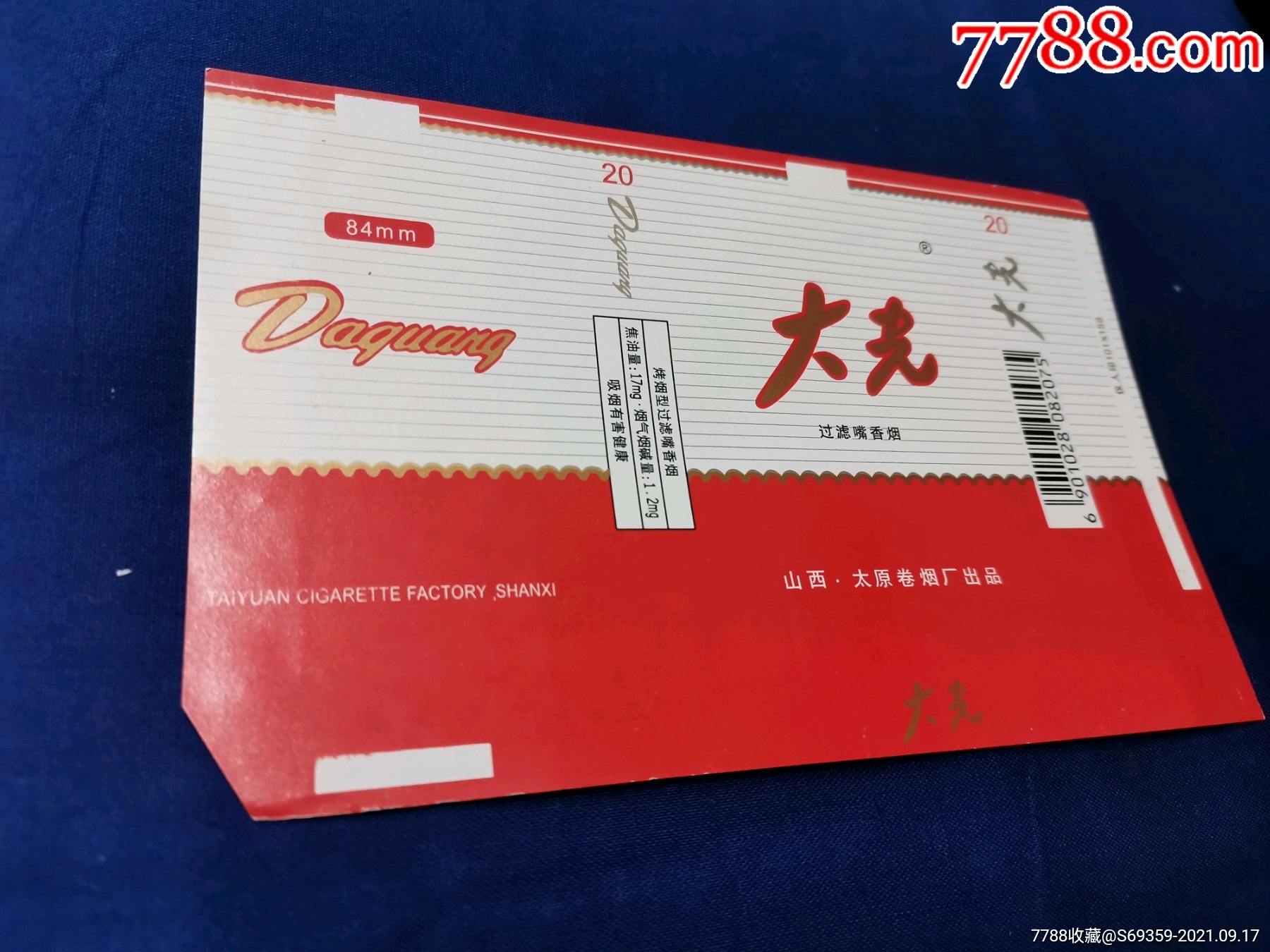 大光太原卷烟厂