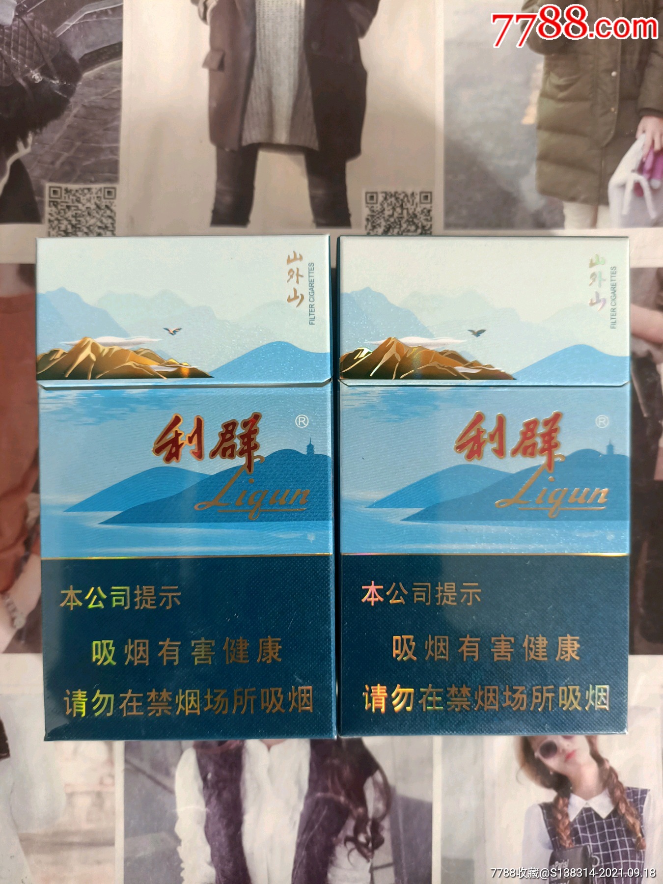 浙江利群山外山(16版一对)_价格17元_第1张_7788收藏__收藏热线