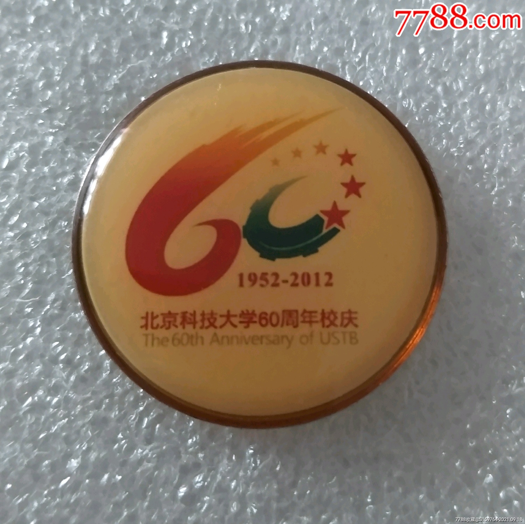 大学$359品99北京财贸职业学院51周年校庆纪念$5009品99清华大
