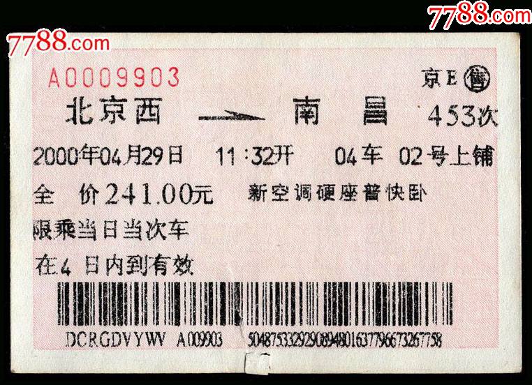 广告火车票03-010〕京e售北京西453次至南昌2000.04.29