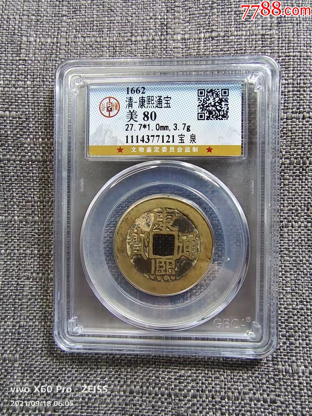 GBCA公博评级鉴定美80清大个康熙通宝27 7MM 价格 80元 se82683027 古币 零售 7788收藏 收藏热线