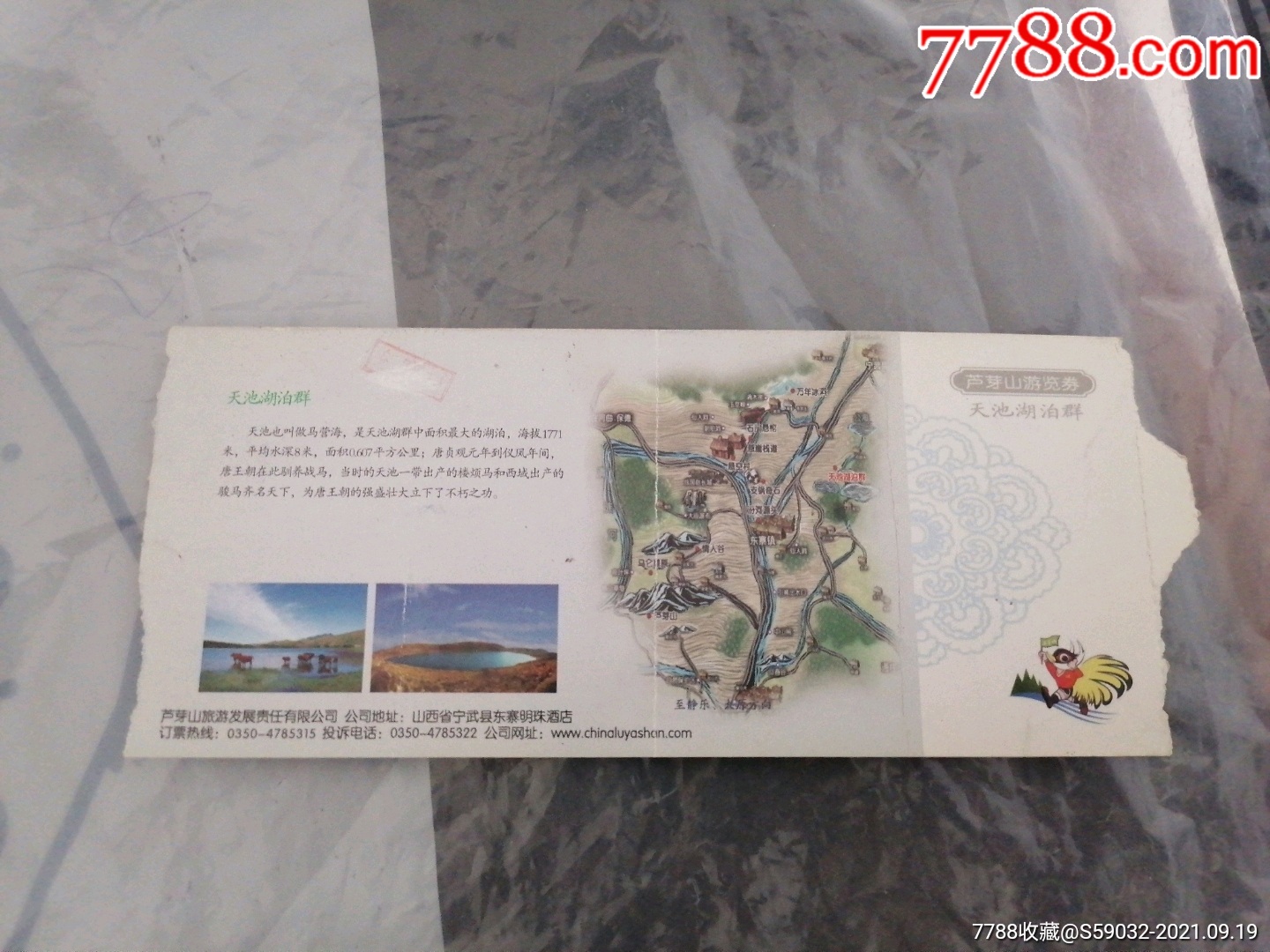 芦芽山门票