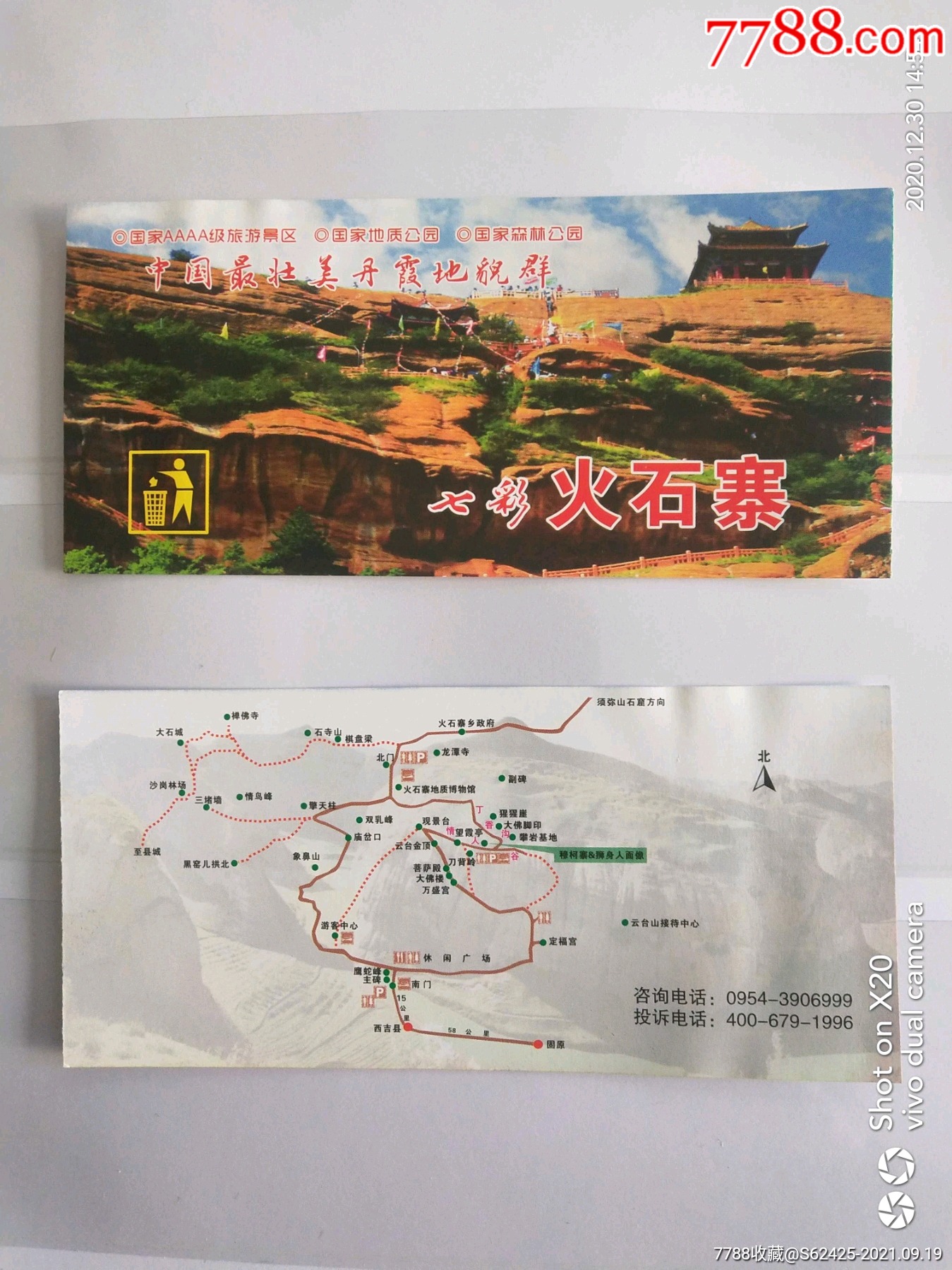 火石寨-价格:3元-se82700519-旅游景点门票-零售-7788