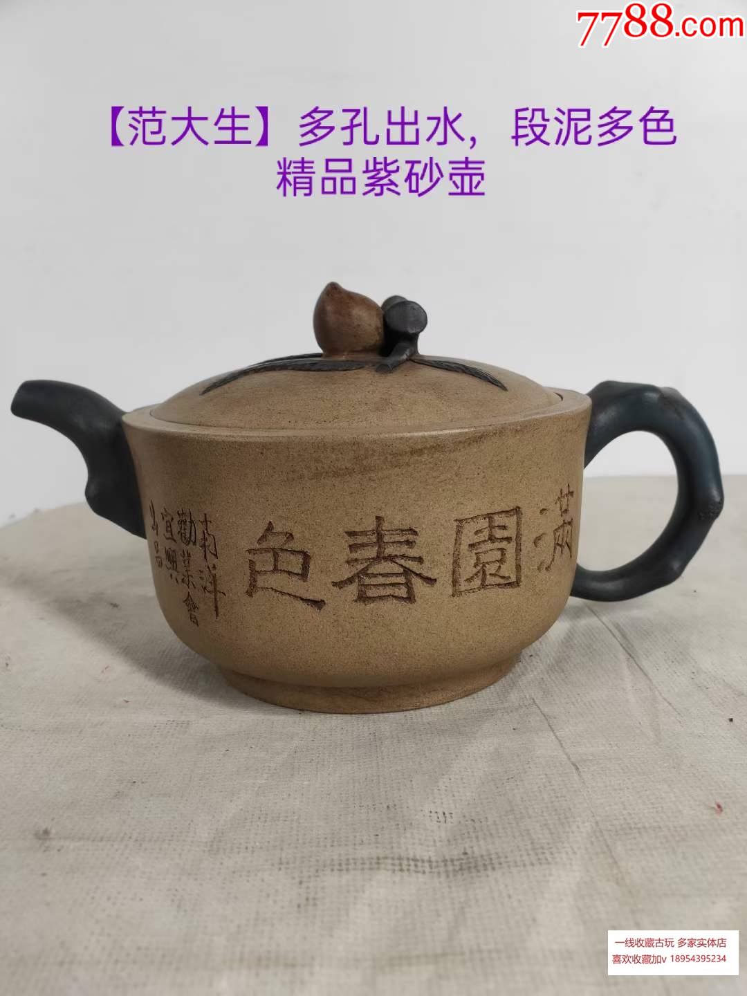 民间收到,【范大生】制,段泥多色土,老紫砂壶一把,包浆醇厚,保存完整