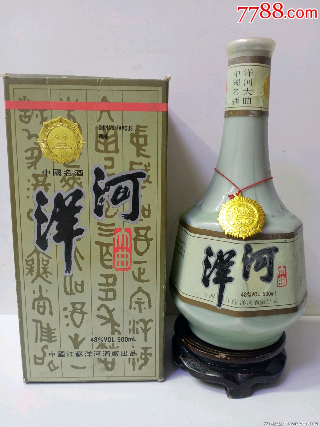 1992年48度八角洋河大曲,中国名酒,收藏佳品
