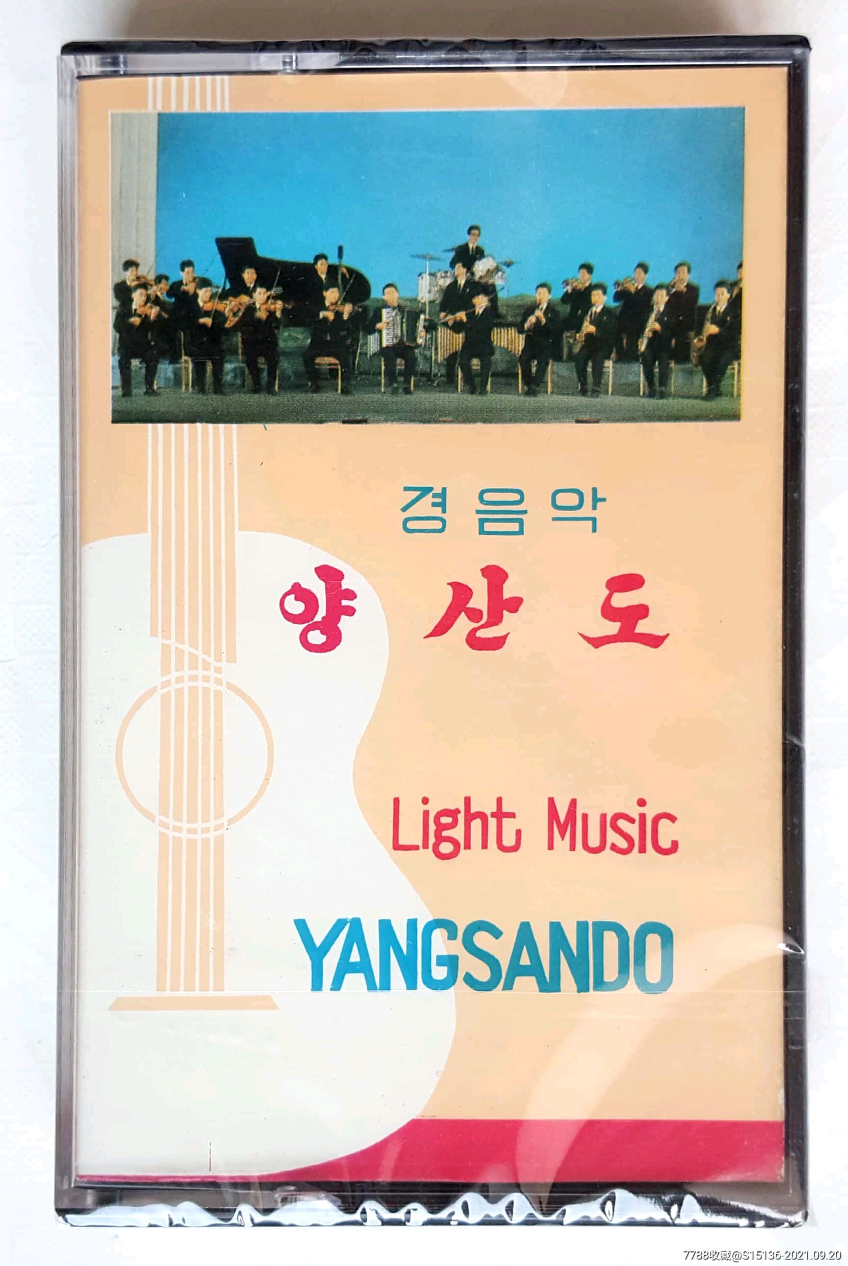 朝鲜绝版立体声磁带全新未拆封轻音乐阳山道