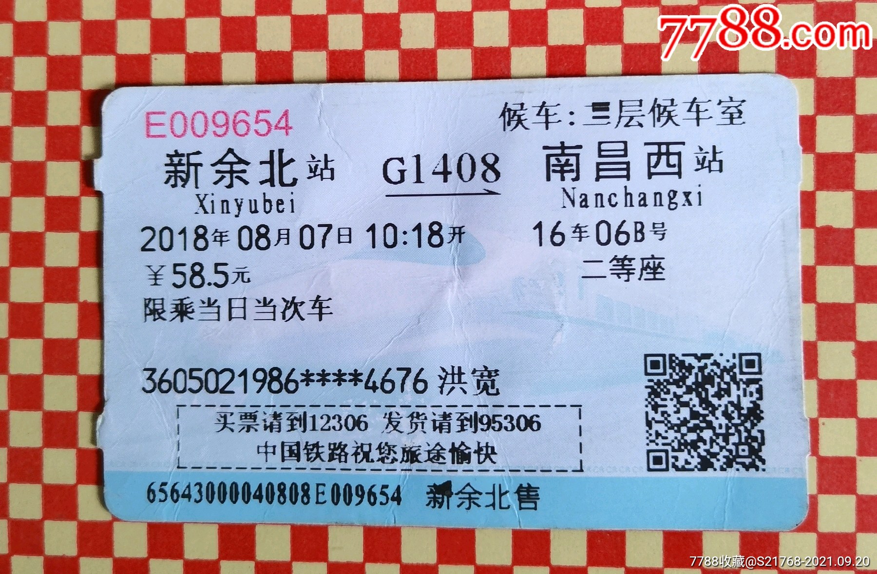 20188姓氏票洪新余北南昌西