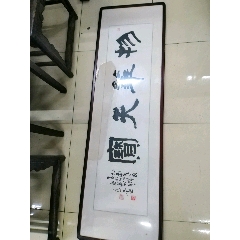 中国书法协会《冯志远》书法_三两店【7788商城__七七八八商品交易