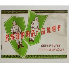 雪花牌电冰箱保修证说明书北京电冰箱厂