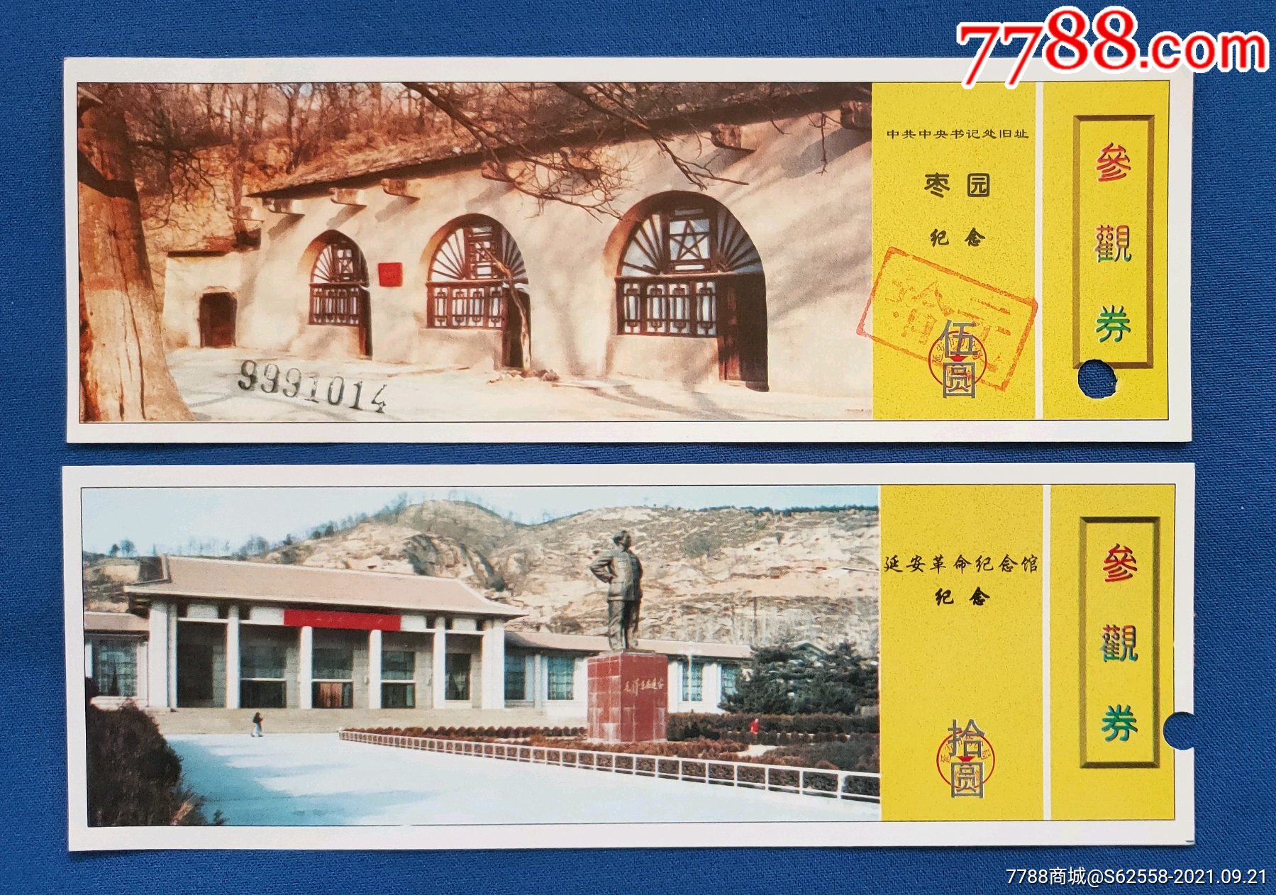 延安革命纪念馆】全品门票-价格:7元-se82737881-旅游景点门票-零售