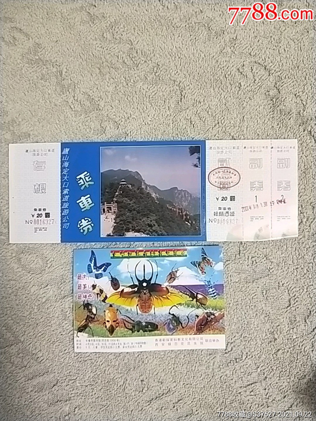 庐山海定大口索道_旅游景点门票【长春门券交流店】_第1张_7788门票