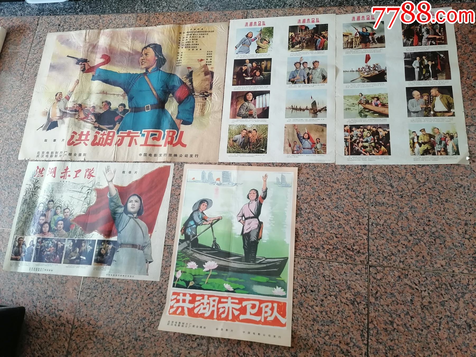 61年电影宣传画8洪湖赤卫队一套北京武汉电影制片厂中国电影发行放映