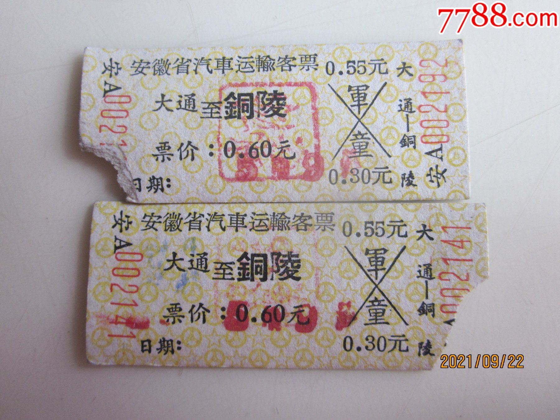 67年安徽省汽车运输公司汽车票大通铜陵2张请看图