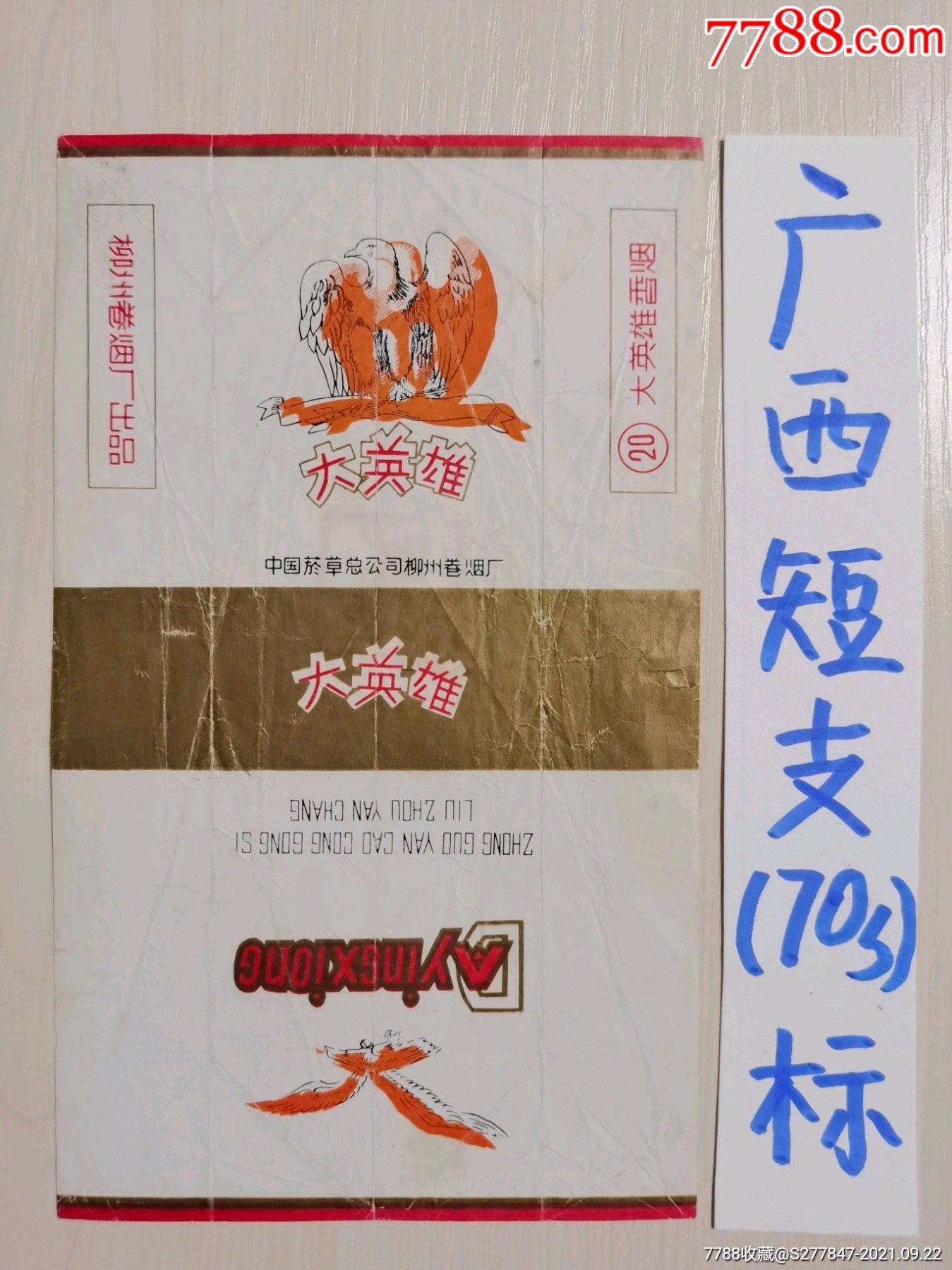 大英雄拆包