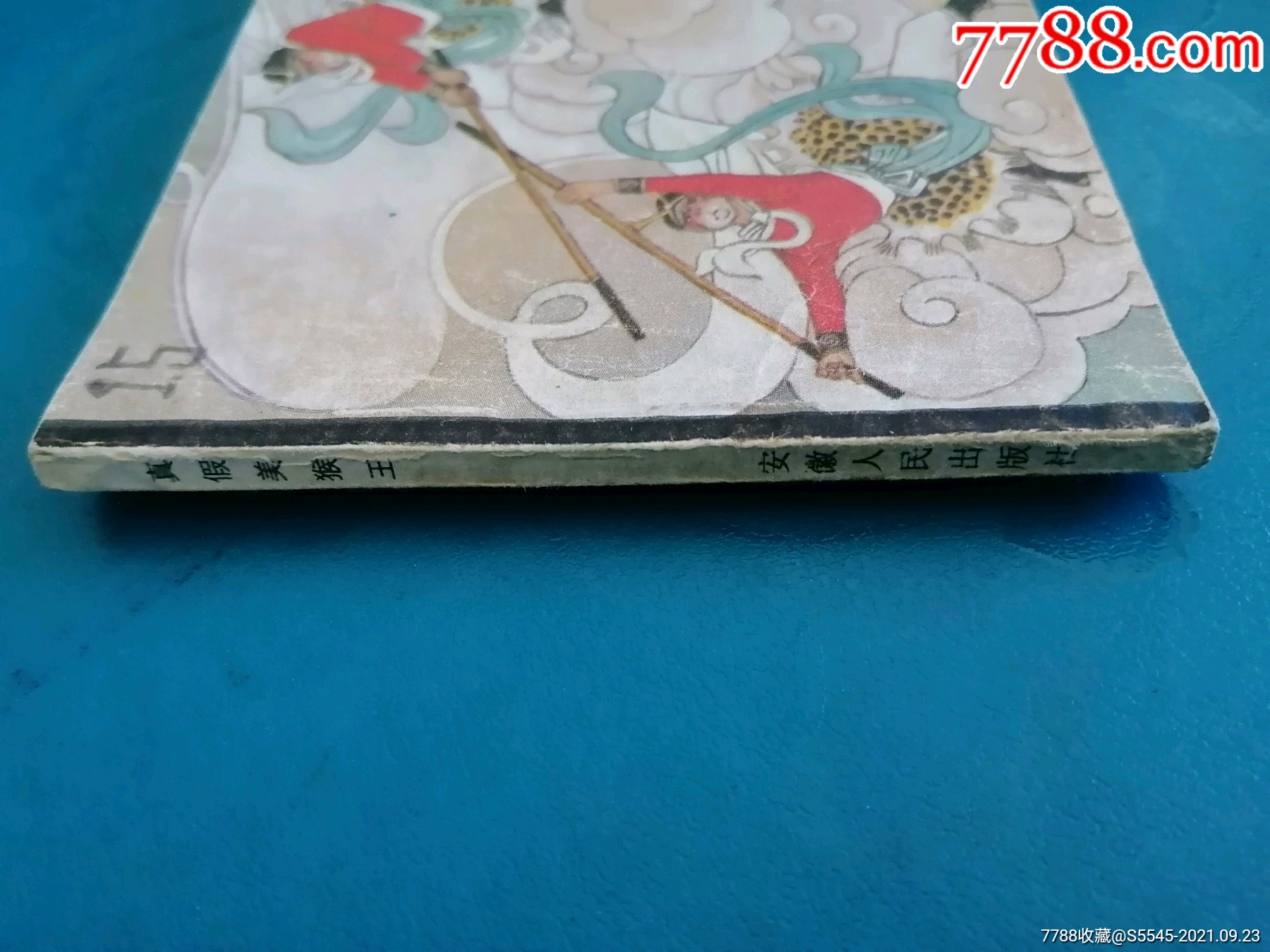 真假美猴王_连环画/小人书_第3张_7788小人书