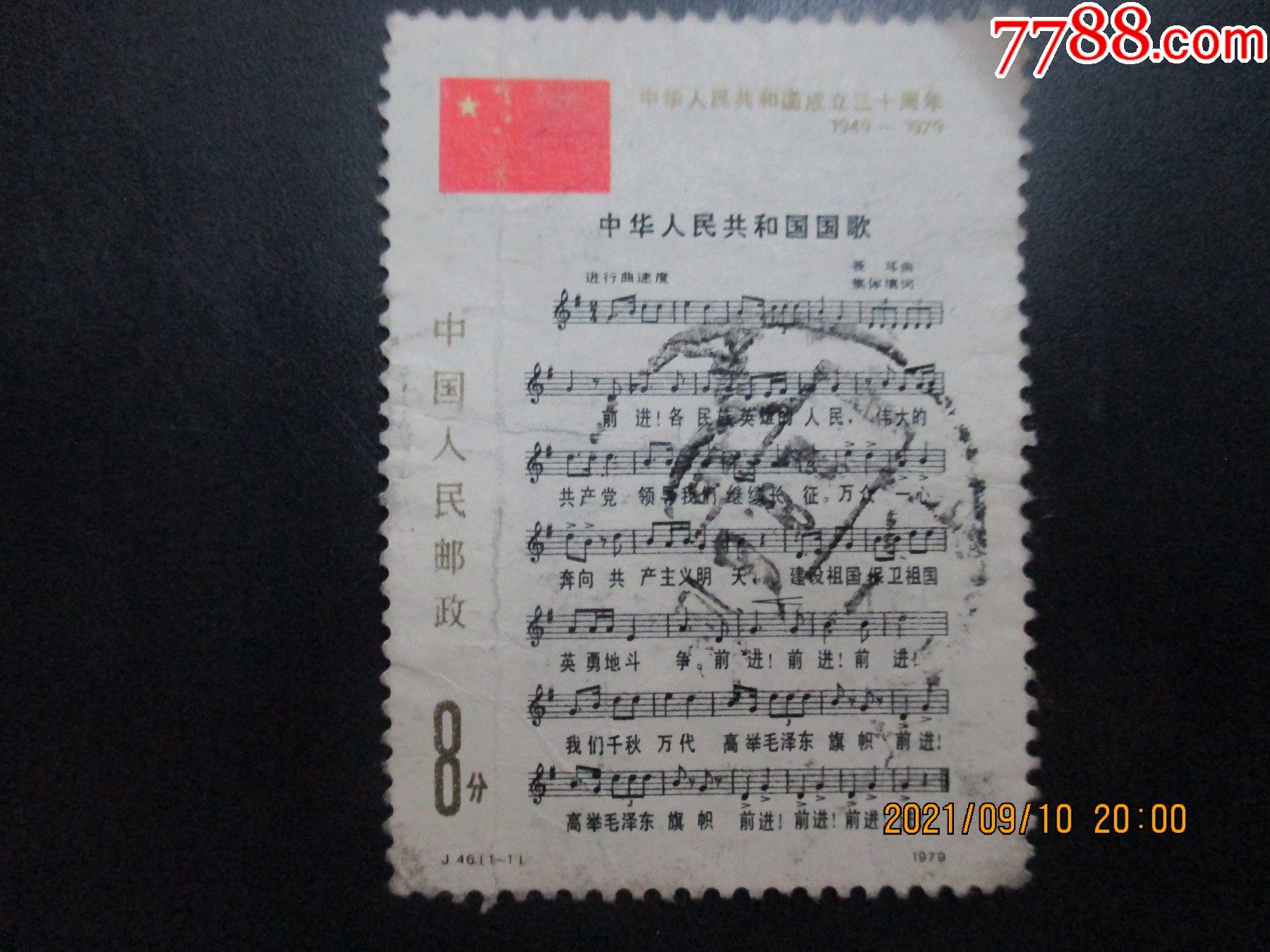 j4611国歌邮票