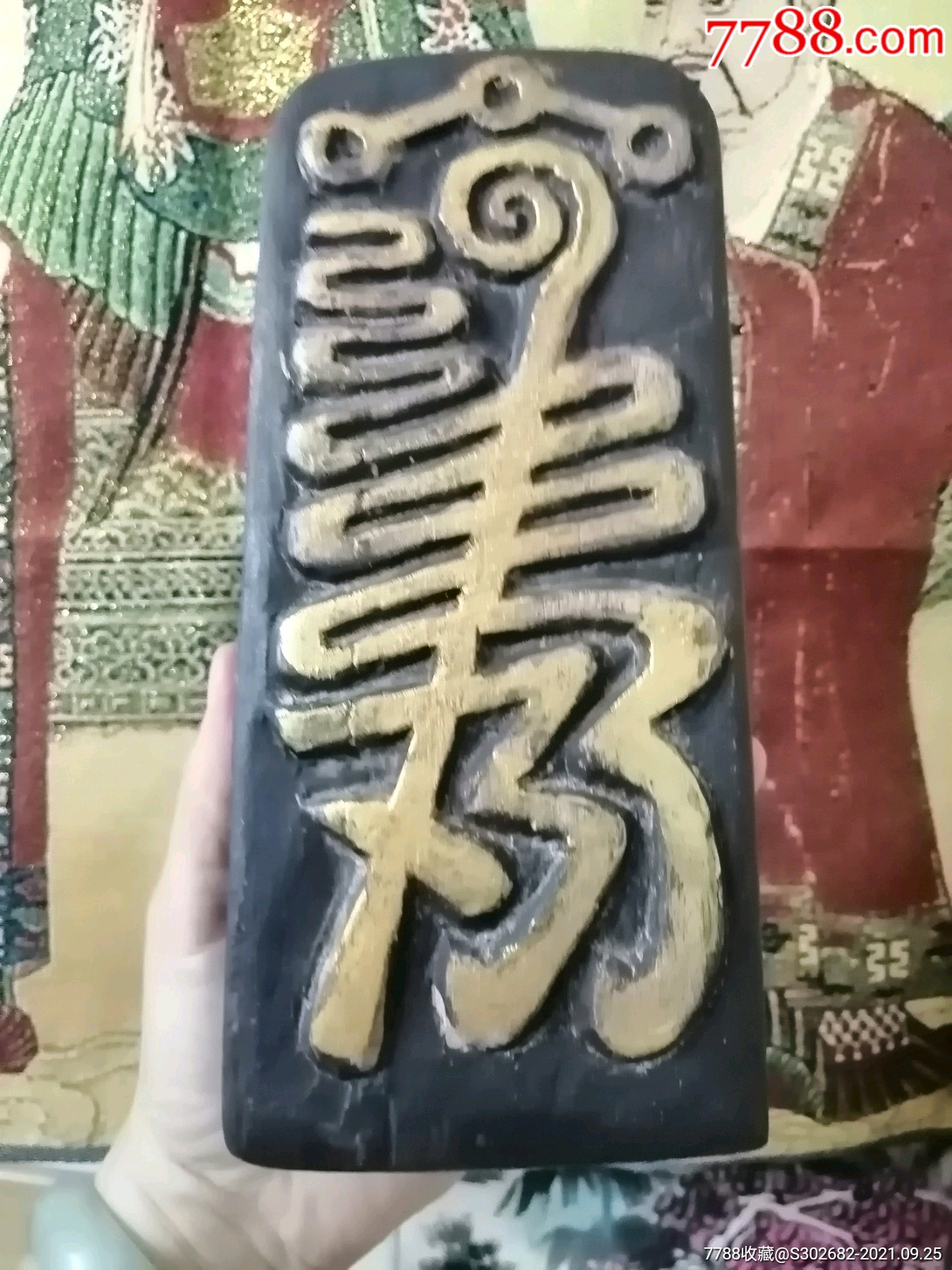 罕见旧时带原装藏立体浮雕纯手工雕刻梨木三清护身符箓老令牌驻庙多年