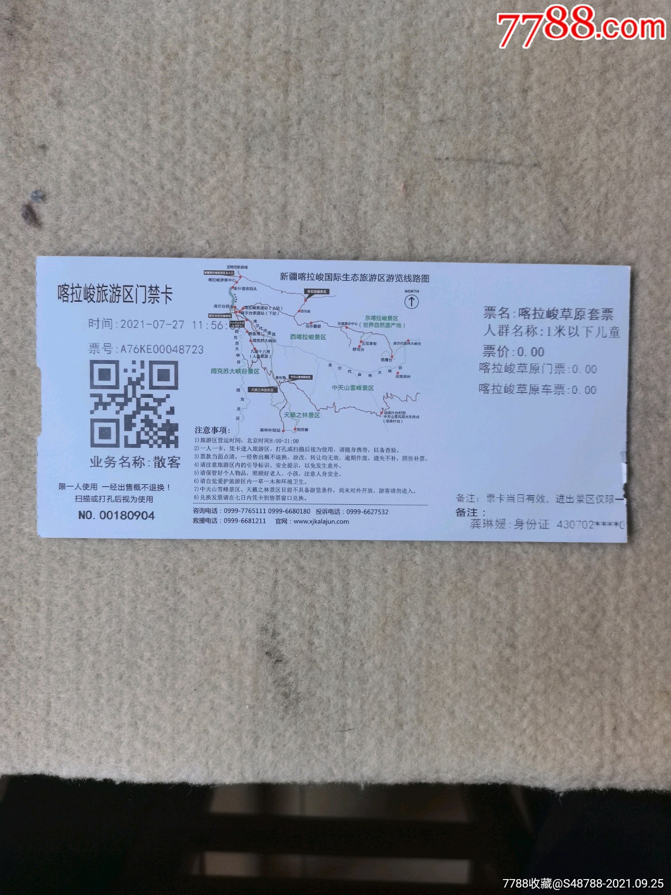 喀拉峻草原_旅游景点门票_第2张_7788门票