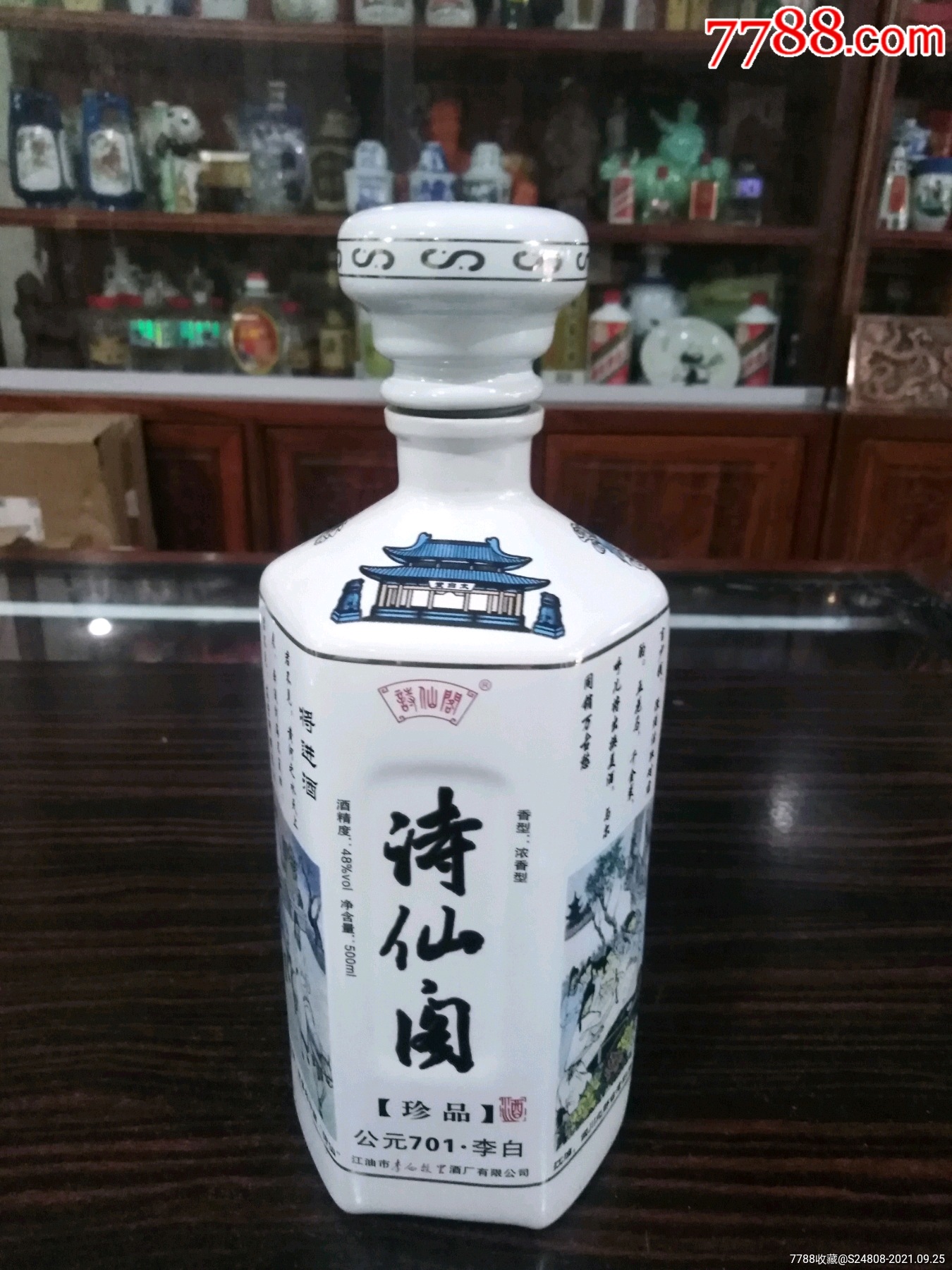 诗仙阁珍品酒瓶